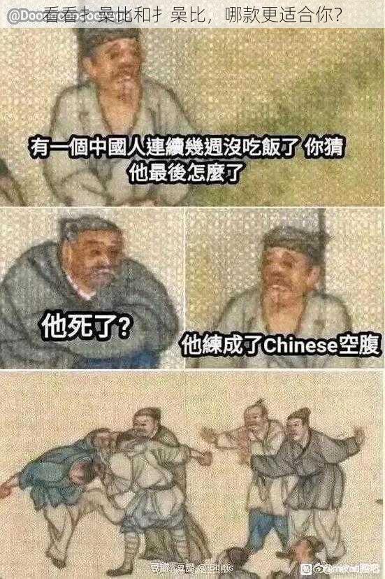 看看扌喿比和扌喿比，哪款更适合你？