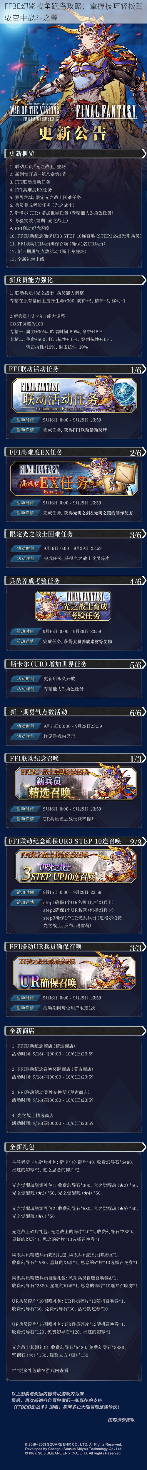 FFBE幻影战争跑鸟攻略：掌握技巧轻松驾驭空中战斗之翼