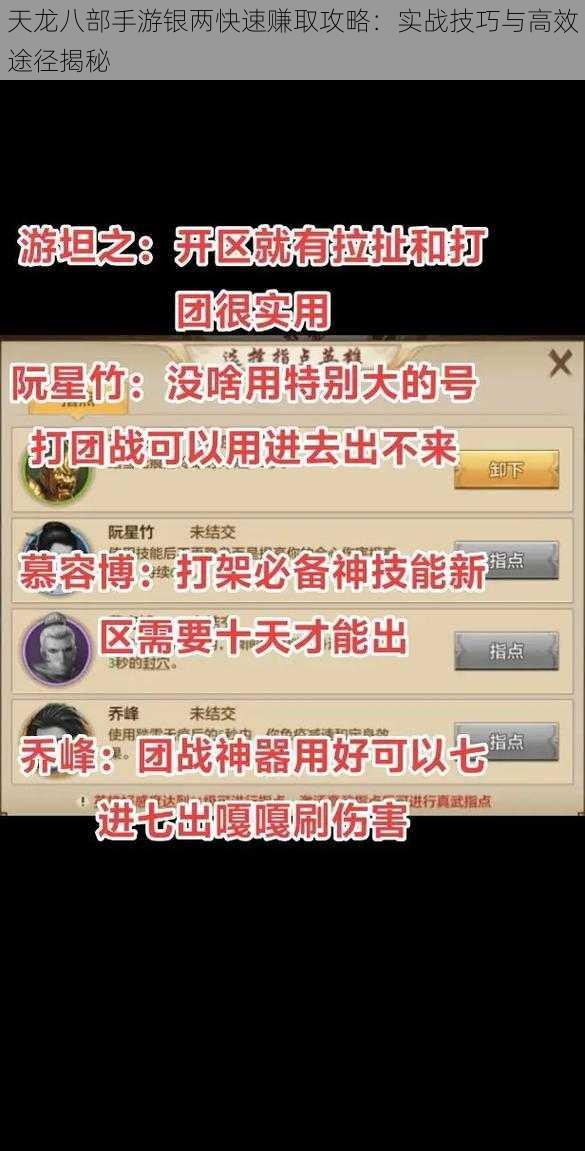 天龙八部手游银两快速赚取攻略：实战技巧与高效途径揭秘