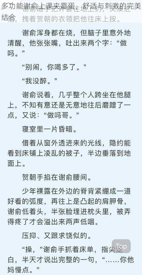 多功能谢俞上课夹震蛋，舒适与刺激的完美结合