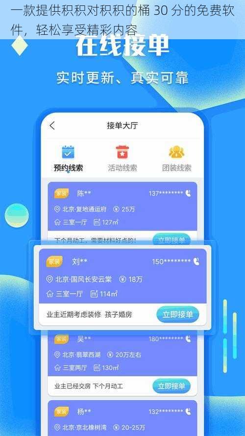 一款提供积积对积积的桶 30 分的免费软件，轻松享受精彩内容