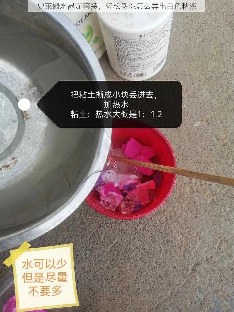 史莱姆水晶泥套装，轻松教你怎么弄出白色粘液