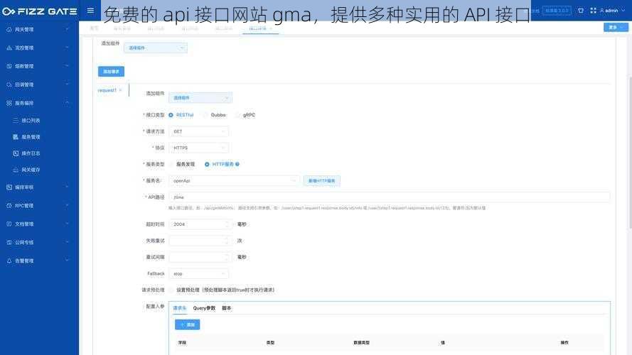 免费的 api 接口网站 gma，提供多种实用的 API 接口