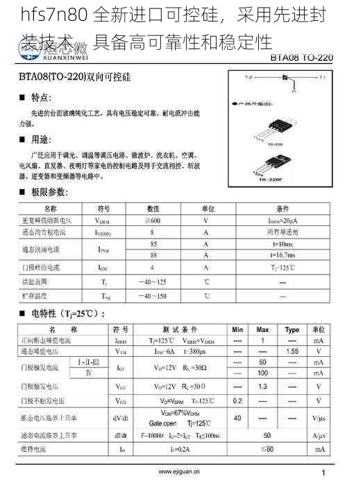 hfs7n80 全新进口可控硅，采用先进封装技术，具备高可靠性和稳定性