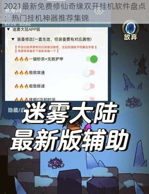 2021最新免费修仙奇缘双开挂机软件盘点：热门挂机神器推荐集锦