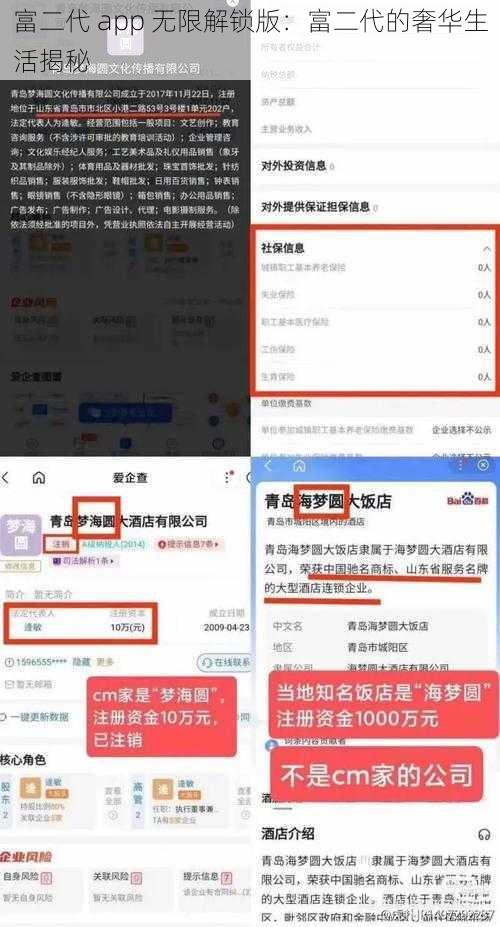 富二代 app 无限解锁版：富二代的奢华生活揭秘