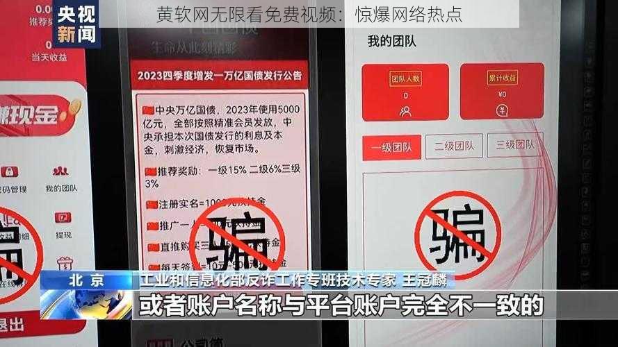 黄软网无限看免费视频：惊爆网络热点