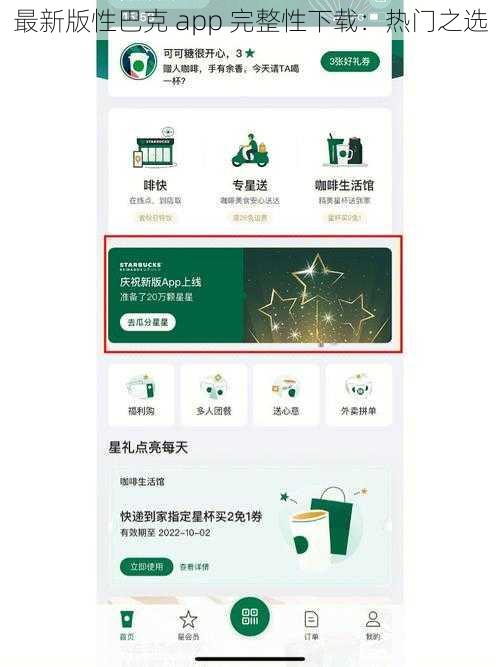 最新版性巴克 app 完整性下载：热门之选