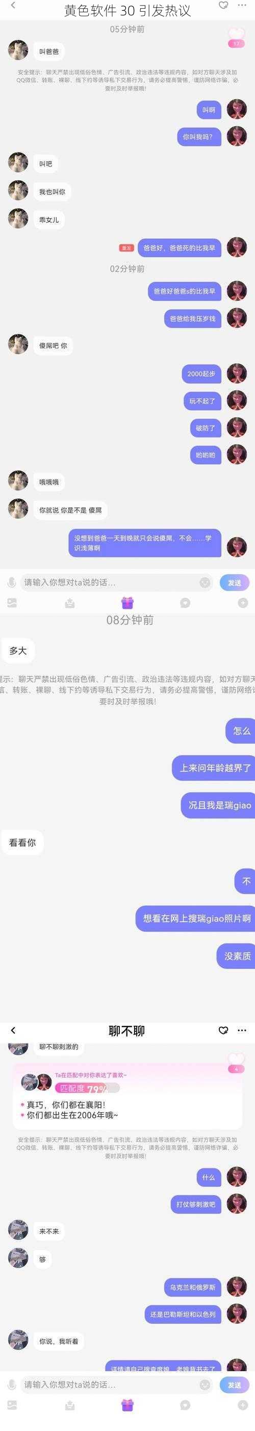 黄色软件 30 引发热议