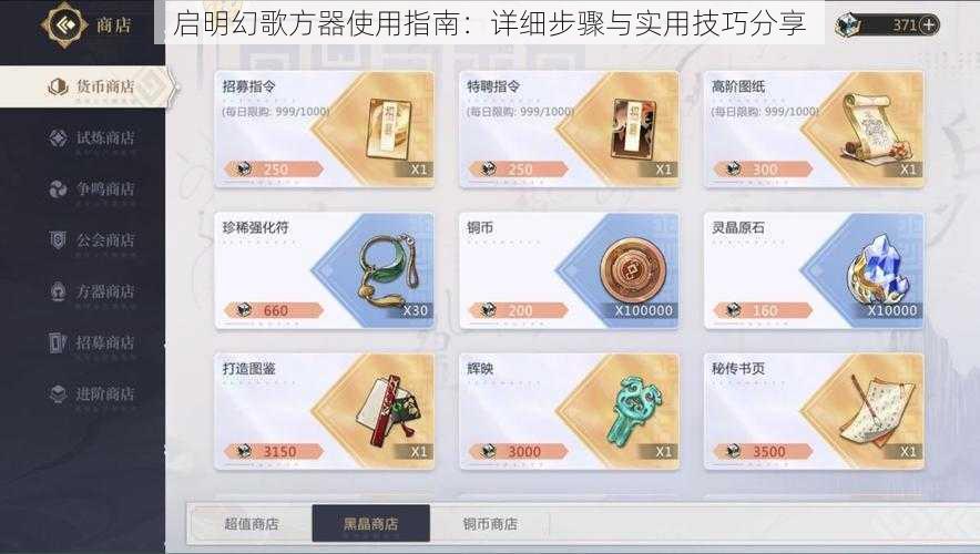 启明幻歌方器使用指南：详细步骤与实用技巧分享