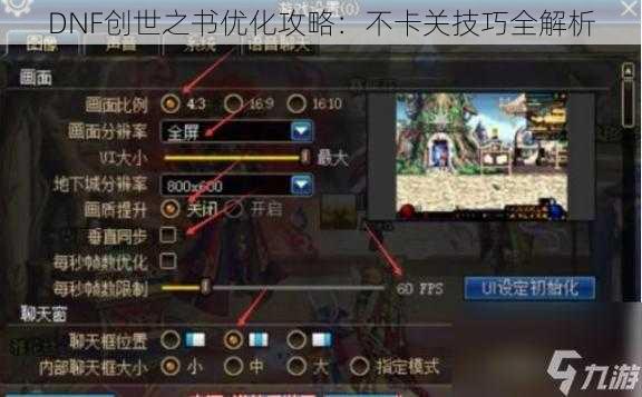DNF创世之书优化攻略：不卡关技巧全解析