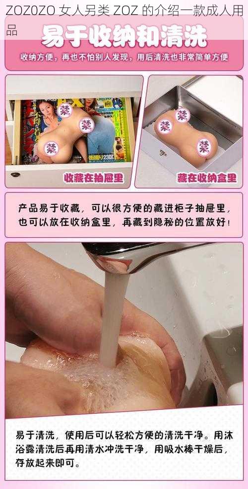 ZOZ0ZO 女人另类 ZOZ 的介绍一款成人用品