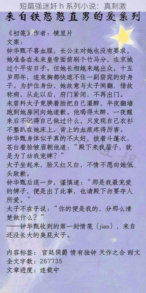 短篇强迷奷 h 系列小说：真刺激