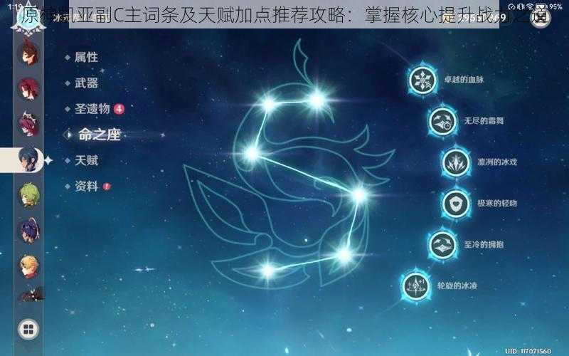 原神凯亚副C主词条及天赋加点推荐攻略：掌握核心提升战力之道