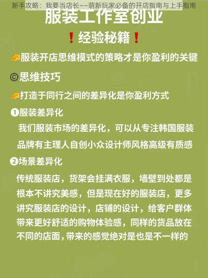 新手攻略：我要当店长——萌新玩家必备的开店指南与上手指南