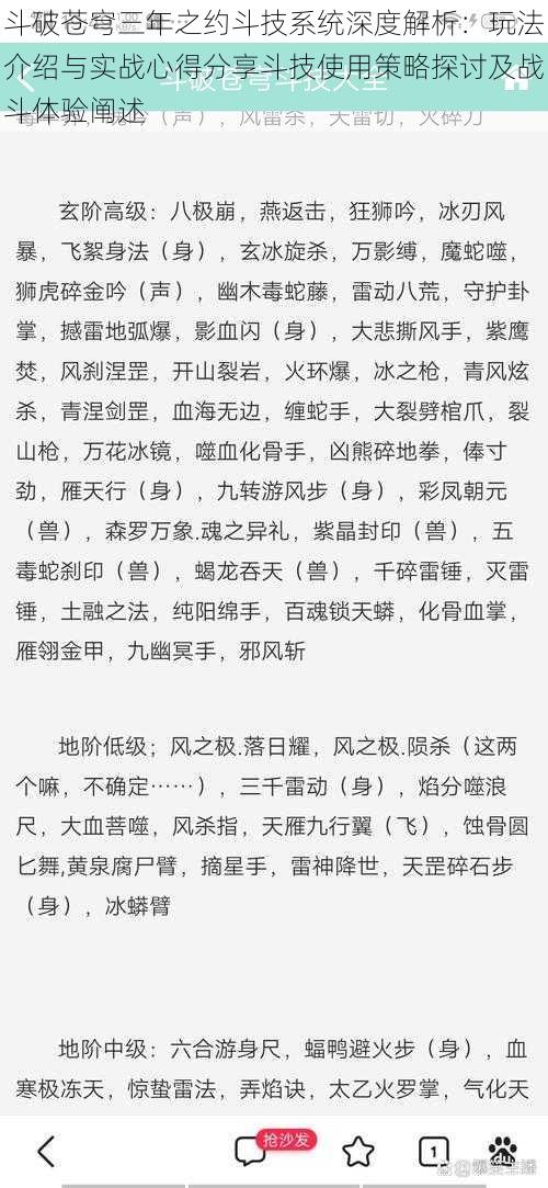 斗破苍穹三年之约斗技系统深度解析：玩法介绍与实战心得分享斗技使用策略探讨及战斗体验阐述