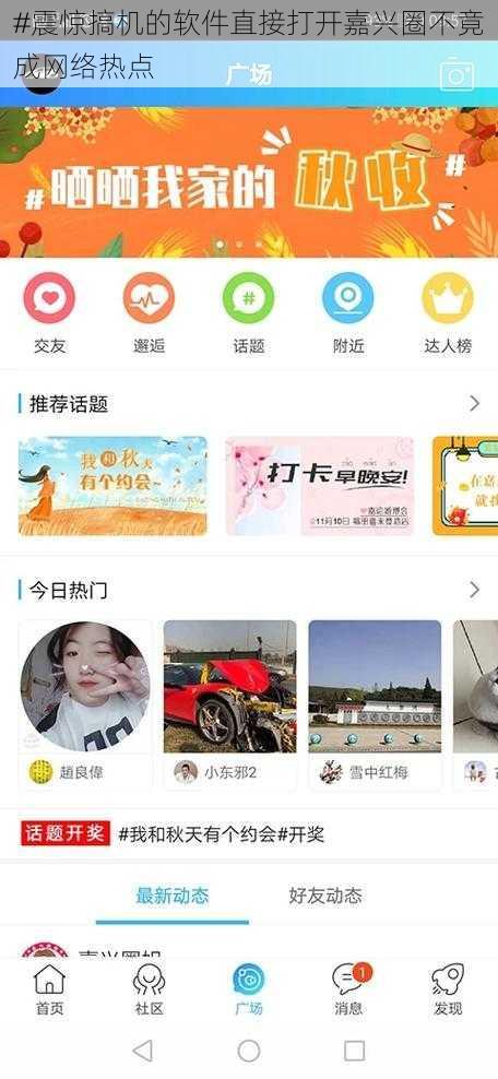 #震惊搞机的软件直接打开嘉兴圈不竟成网络热点