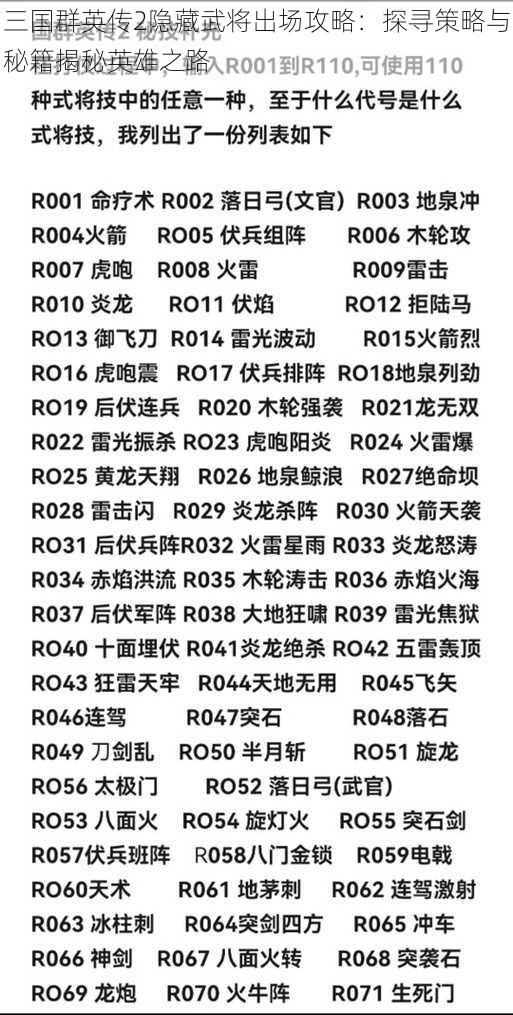 三国群英传2隐藏武将出场攻略：探寻策略与秘籍揭秘英雄之路