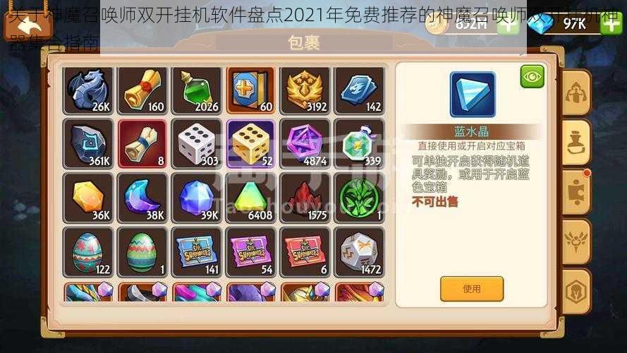 关于神魔召唤师双开挂机软件盘点2021年免费推荐的神魔召唤师双开挂机神器集合指南