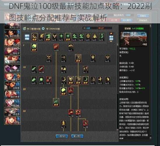 DNF鬼泣100级最新技能加点攻略：2022刷图技能点分配推荐与实战解析