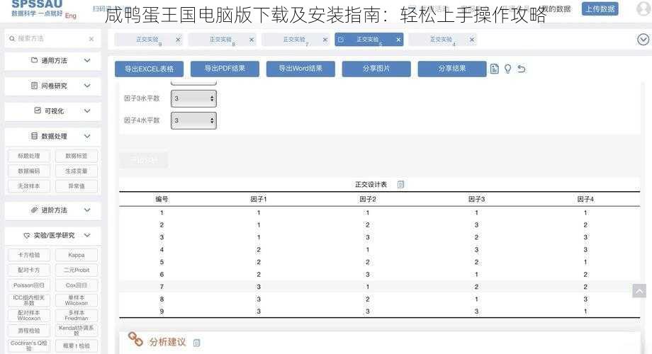 咸鸭蛋王国电脑版下载及安装指南：轻松上手操作攻略