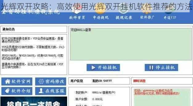 光辉双开攻略：高效使用光辉双开挂机软件推荐的方法