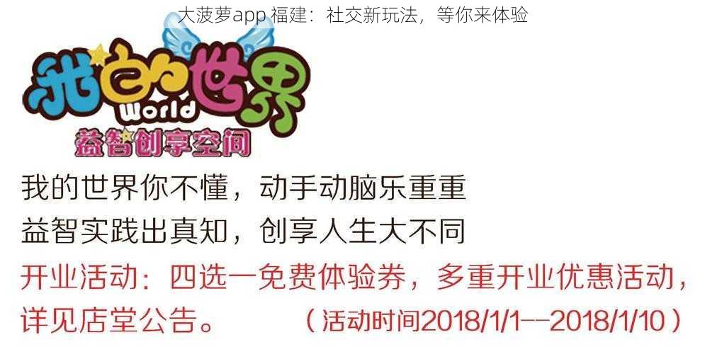 大菠萝app 福建：社交新玩法，等你来体验