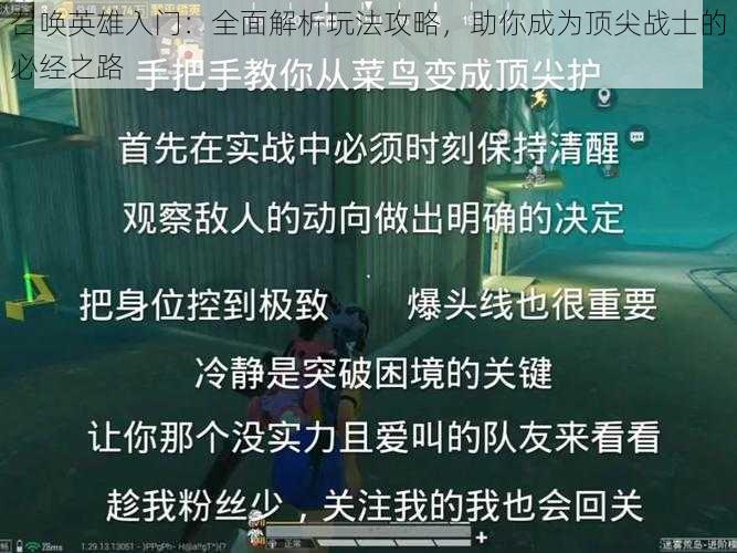 召唤英雄入门：全面解析玩法攻略，助你成为顶尖战士的必经之路