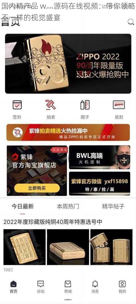 国内精产品 w灬源码在线视频：带你领略不一样的视觉盛宴