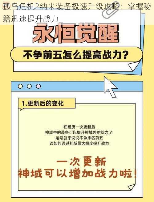 孤岛危机2纳米装备极速升级攻略：掌握秘籍迅速提升战力