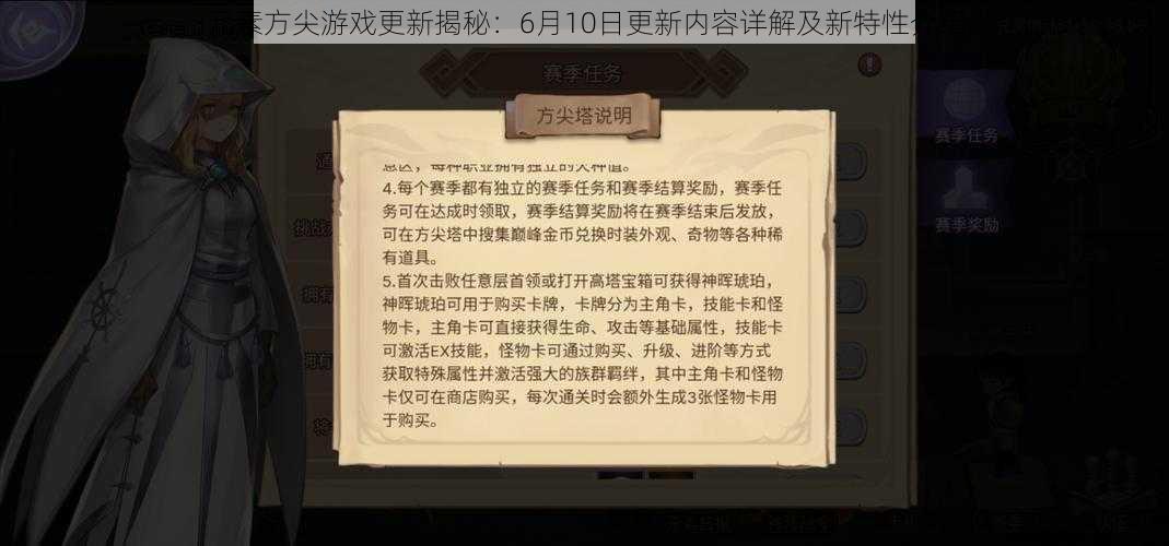 元素方尖游戏更新揭秘：6月10日更新内容详解及新特性介绍