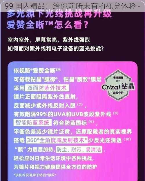 99 国内精品：给你前所未有的视觉体验 -