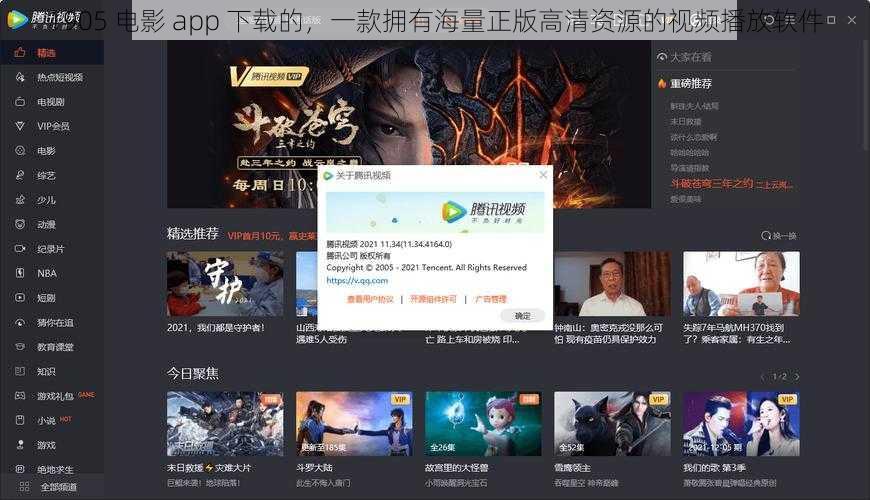 1905 电影 app 下载的，一款拥有海量正版高清资源的视频播放软件