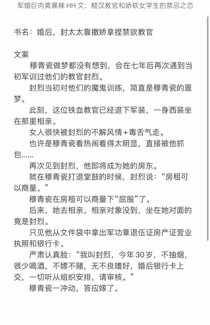 军婚巨肉黄暴辣 HH 文：糙汉教官和娇软女学生的禁忌之恋