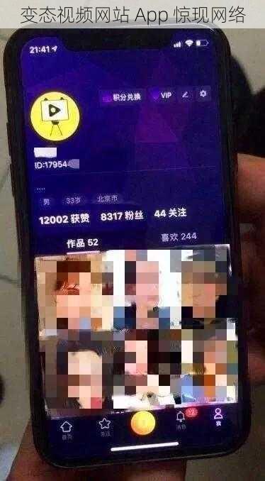 变态视频网站 App 惊现网络