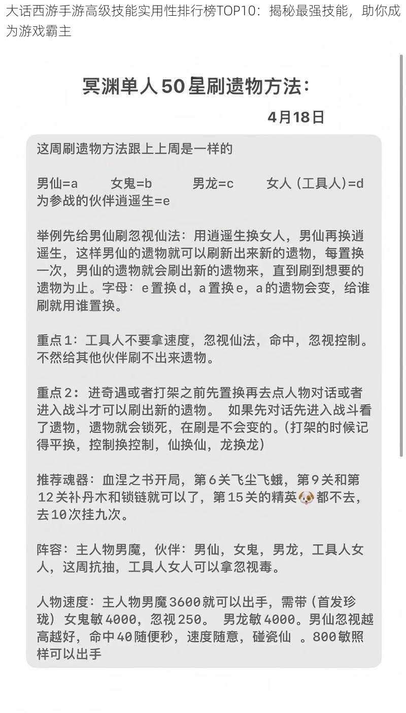 大话西游手游高级技能实用性排行榜TOP10：揭秘最强技能，助你成为游戏霸主