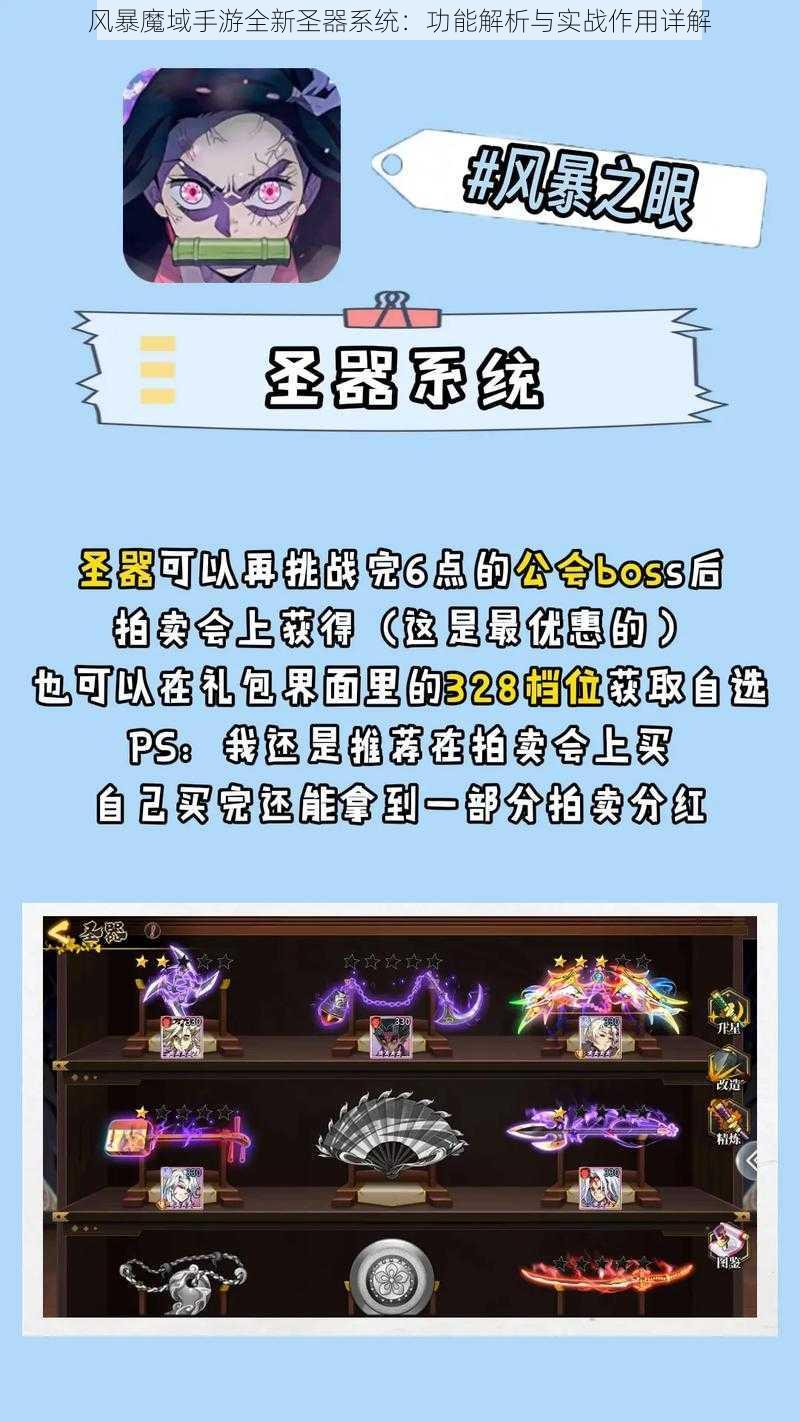 风暴魔域手游全新圣器系统：功能解析与实战作用详解