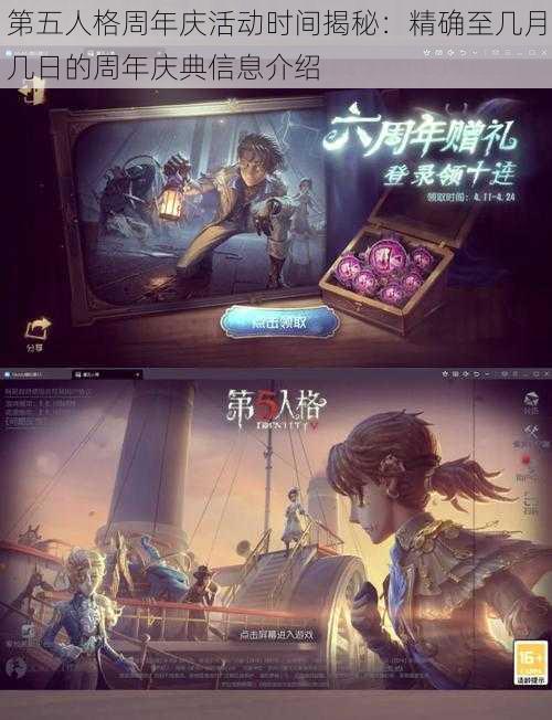 第五人格周年庆活动时间揭秘：精确至几月几日的周年庆典信息介绍