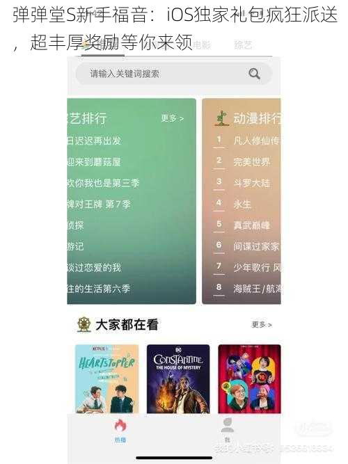 弹弹堂S新手福音：iOS独家礼包疯狂派送，超丰厚奖励等你来领