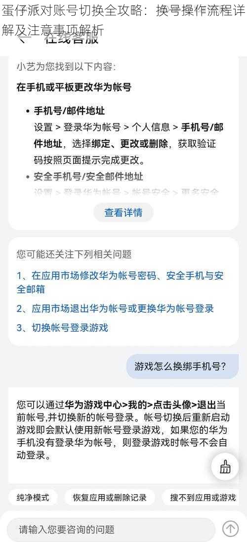 蛋仔派对账号切换全攻略：换号操作流程详解及注意事项解析