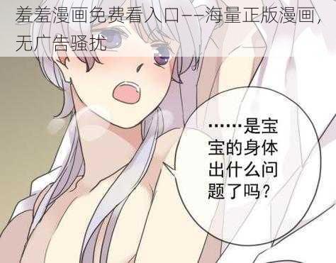 羞羞漫画免费看入口——海量正版漫画，无广告骚扰