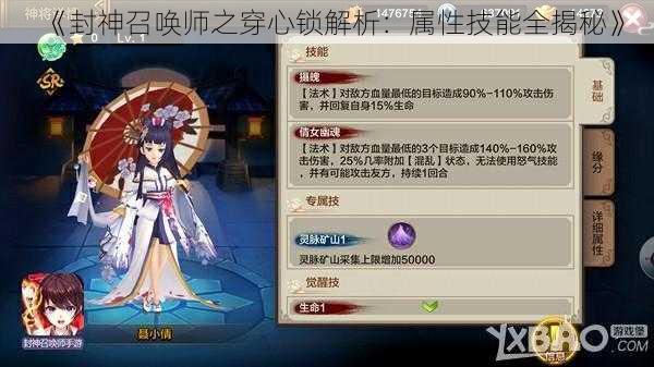 《封神召唤师之穿心锁解析：属性技能全揭秘》