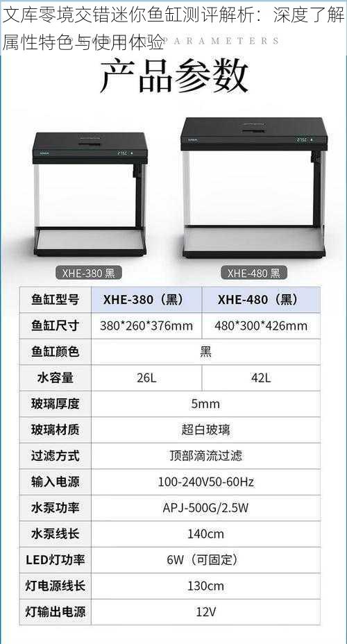 文库零境交错迷你鱼缸测评解析：深度了解属性特色与使用体验