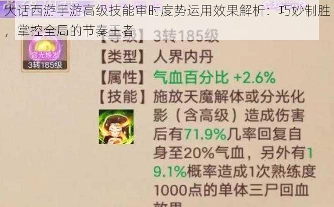 大话西游手游高级技能审时度势运用效果解析：巧妙制胜，掌控全局的节奏王者