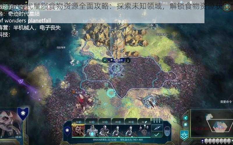 奇迹时代星陨食物资源全面攻略：探索未知领域，解锁食物资源获取秘籍