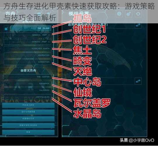 方舟生存进化甲壳素快速获取攻略：游戏策略与技巧全面解析