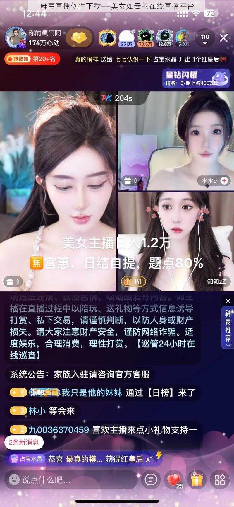 麻豆直播软件下载——美女如云的在线直播平台