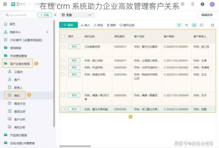 在线 crm 系统助力企业高效管理客户关系