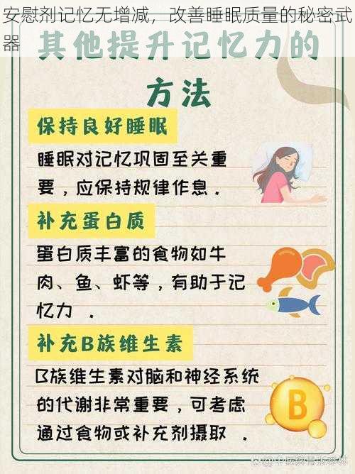 安慰剂记忆无增减，改善睡眠质量的秘密武器