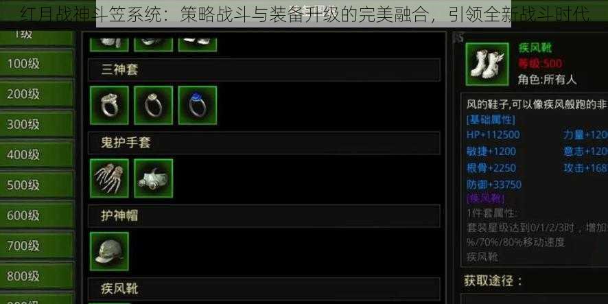 红月战神斗笠系统：策略战斗与装备升级的完美融合，引领全新战斗时代
